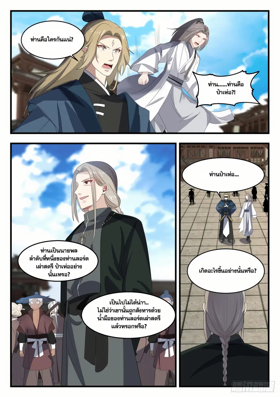 Martial Peak ตอนที่ 1375 หน้า 2