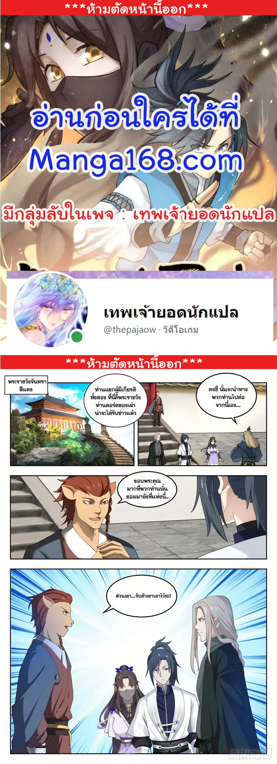Martial Peak ตอนที่ 1376 หน้า 1