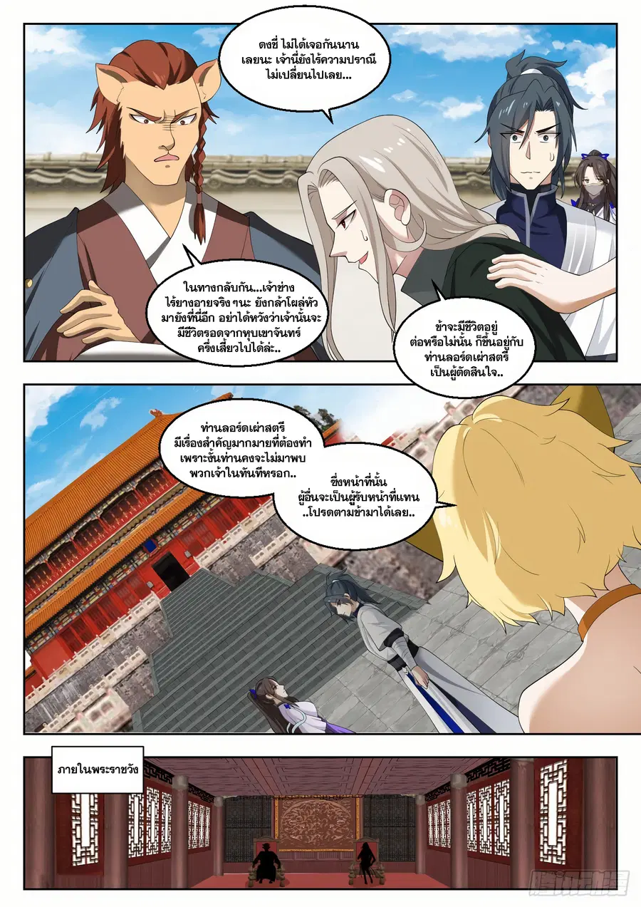 Martial Peak ตอนที่ 1376 หน้า 2