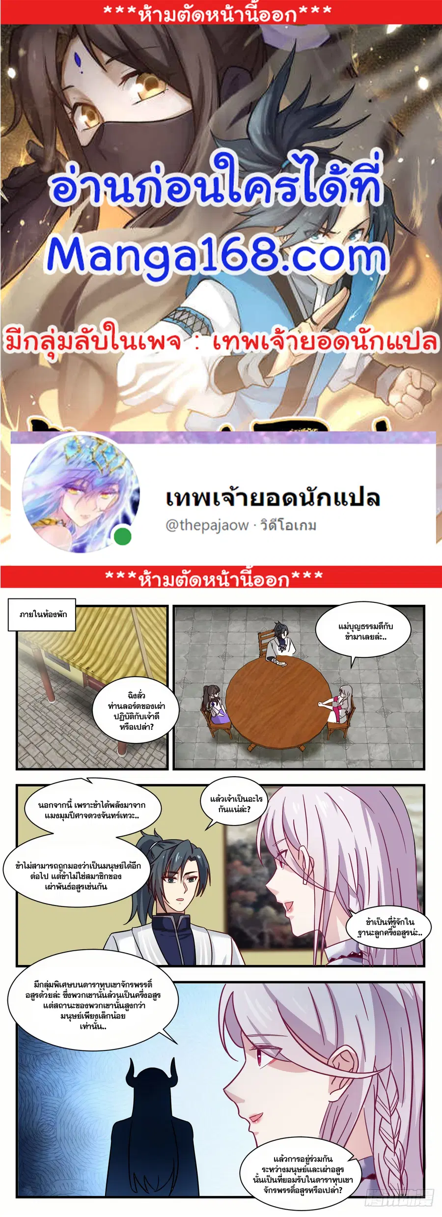 Martial Peak ตอนที่ 1377 หน้า 1