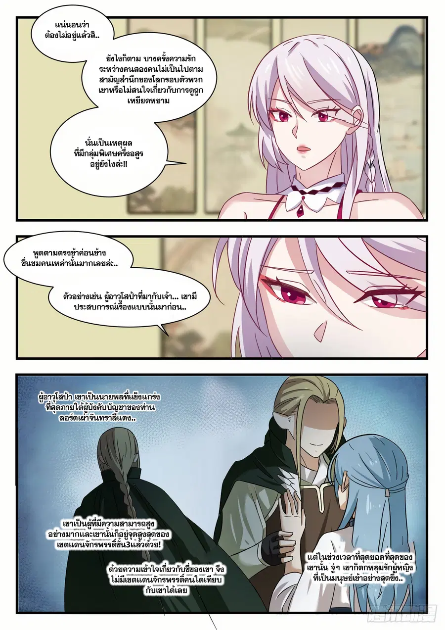 Martial Peak ตอนที่ 1377 หน้า 2