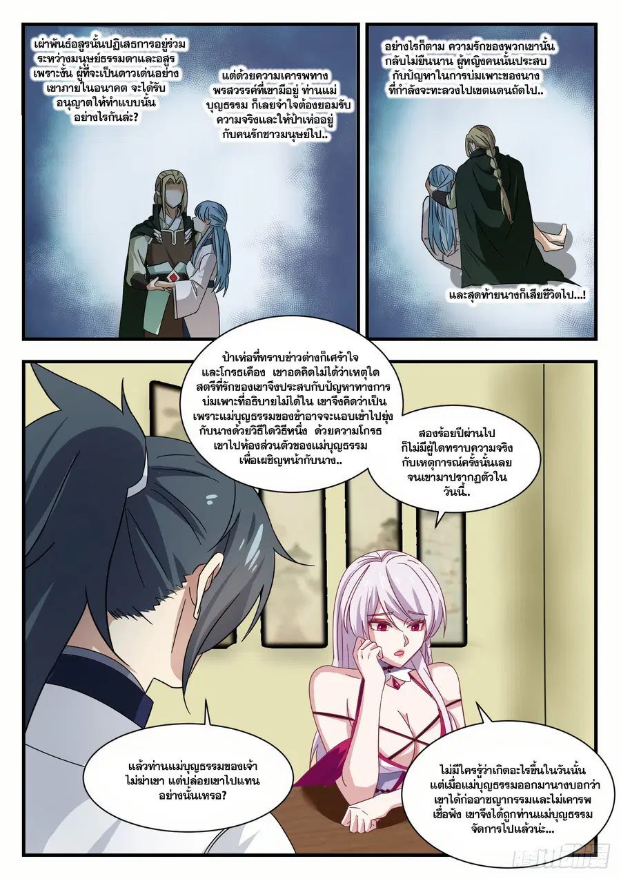 Martial Peak ตอนที่ 1377 หน้า 3