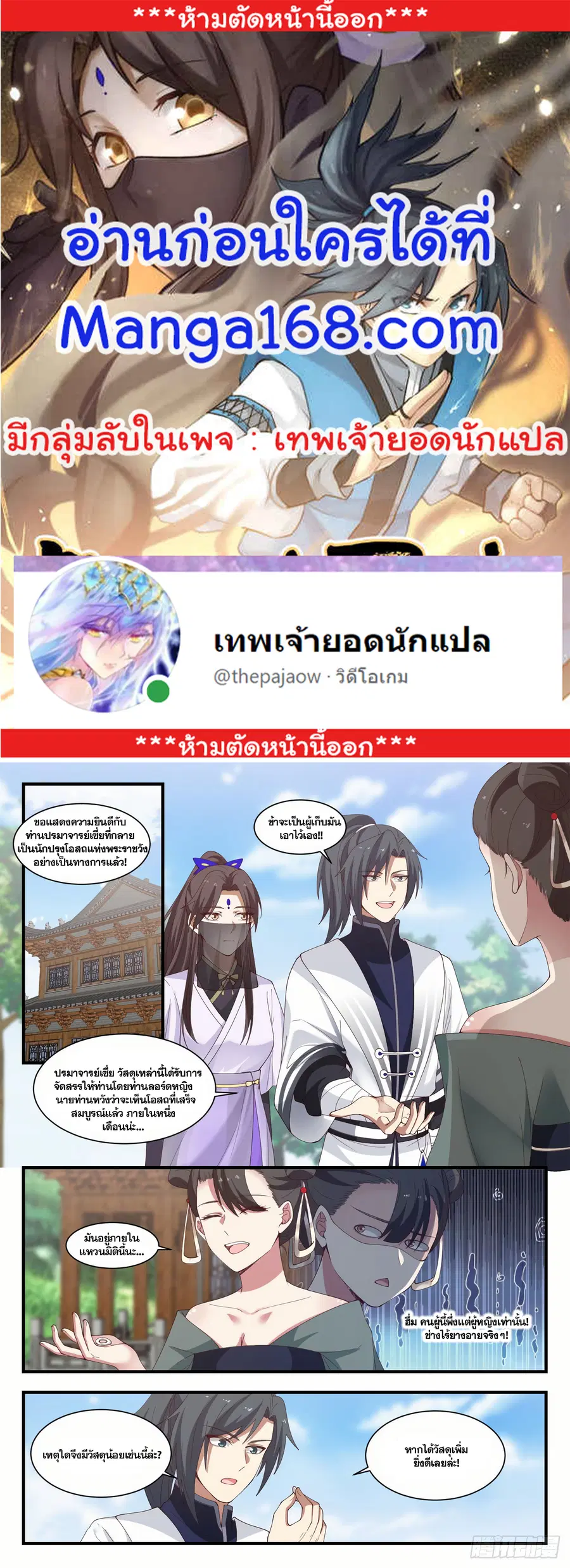 Martial Peak ตอนที่ 1378 หน้า 1