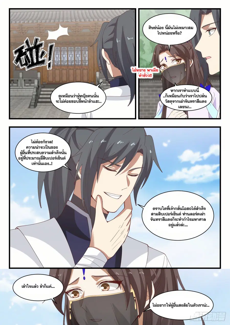 Martial Peak ตอนที่ 1378 หน้า 3