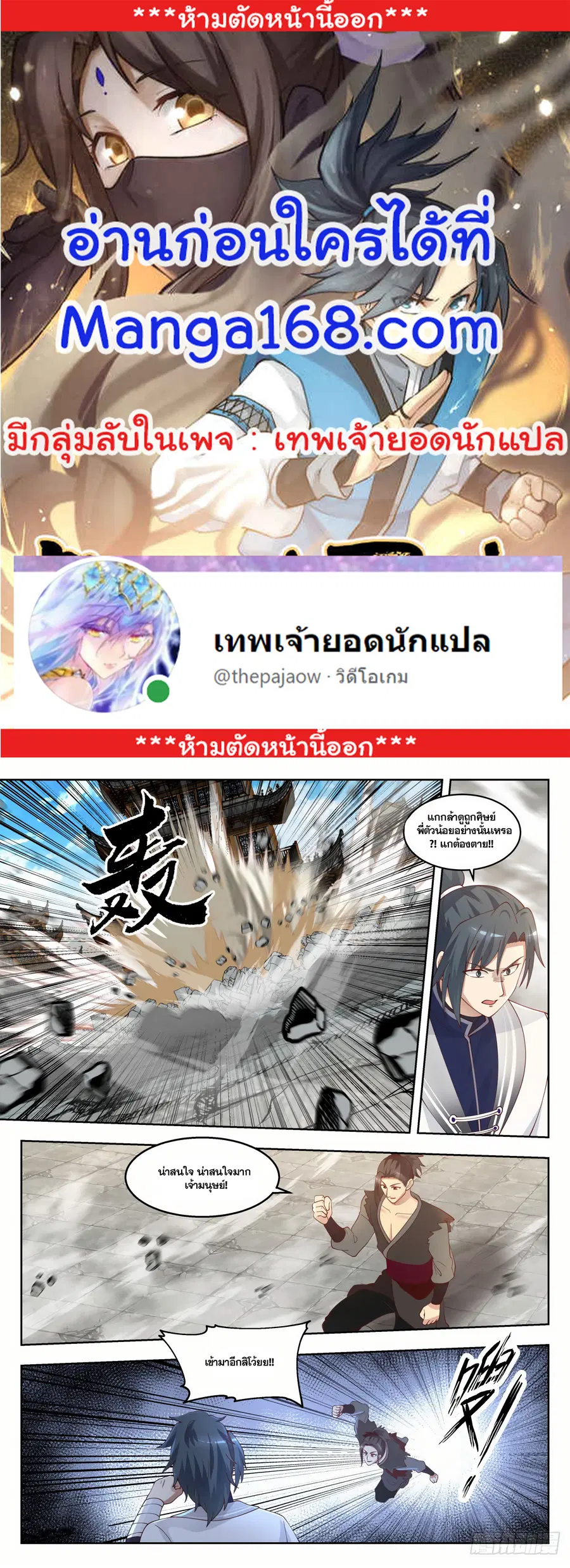 Martial Peak ตอนที่ 1379 หน้า 1