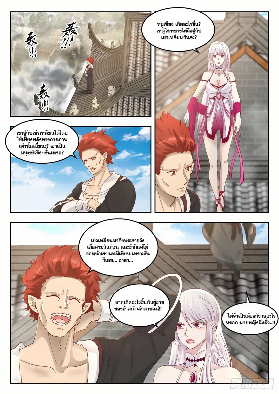 Martial Peak ตอนที่ 1379 หน้า 3
