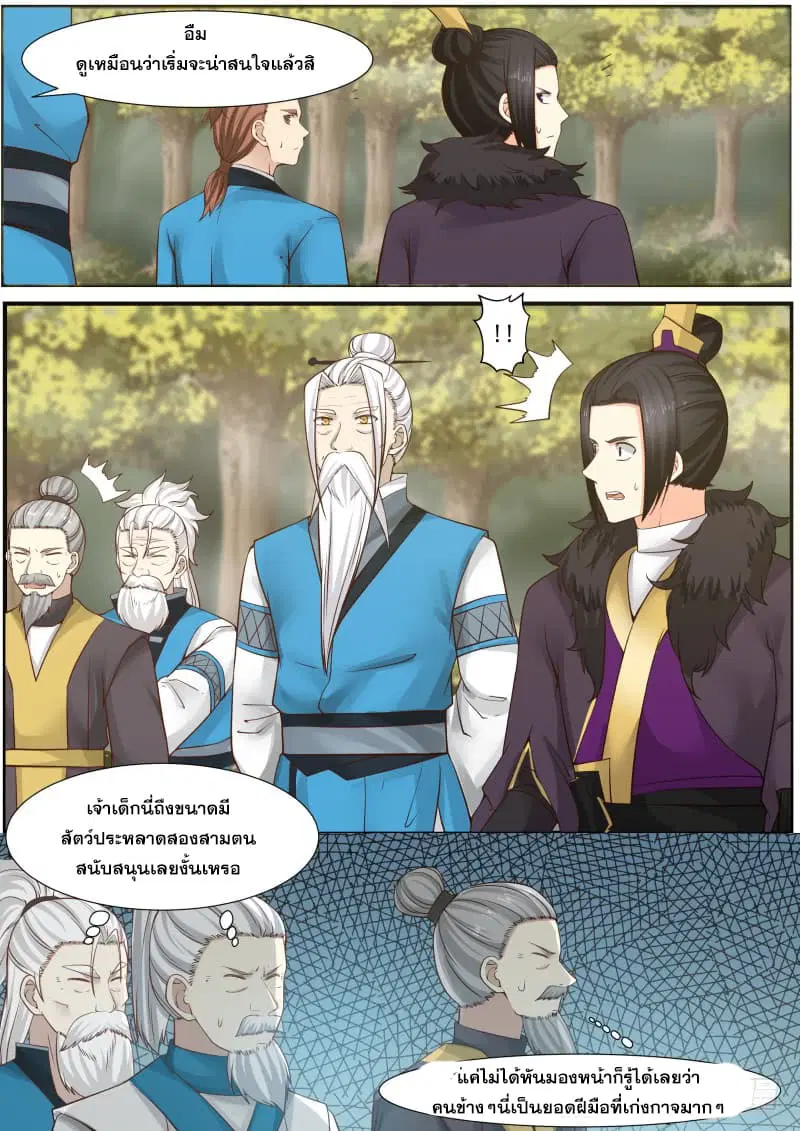 Martial Peak ตอนที่ 138 หน้า 3