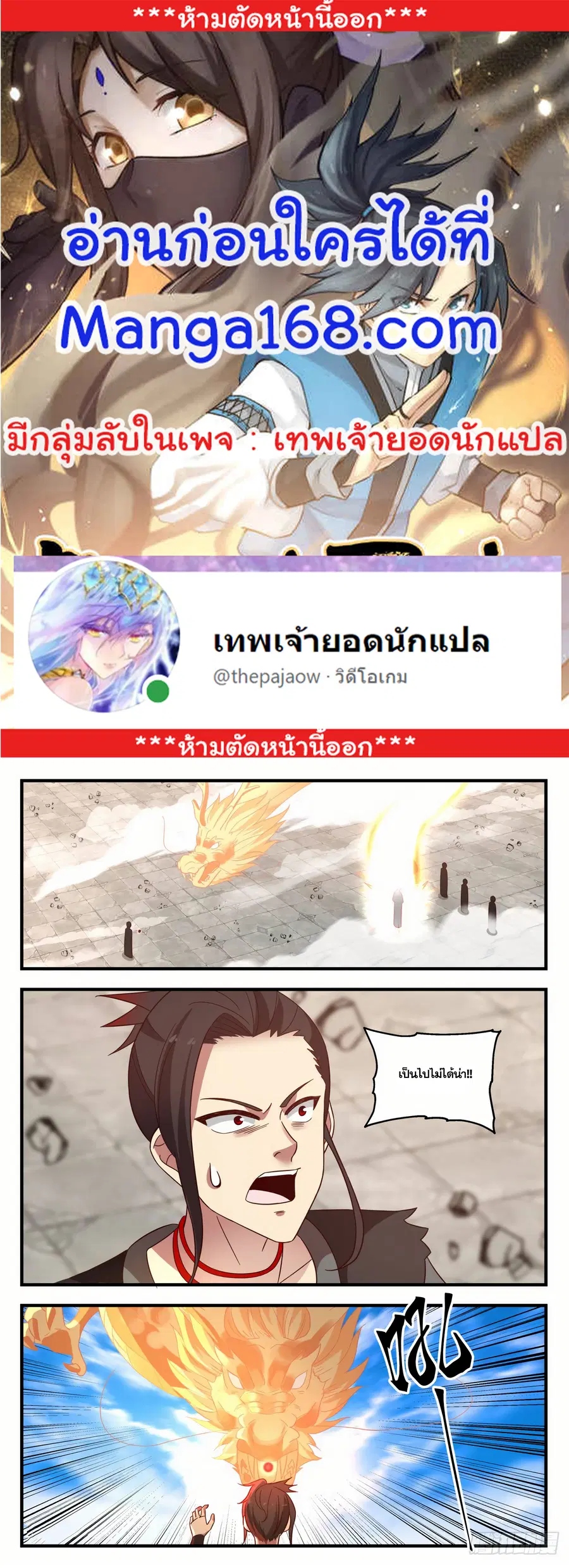Martial Peak ตอนที่ 1380 หน้า 1