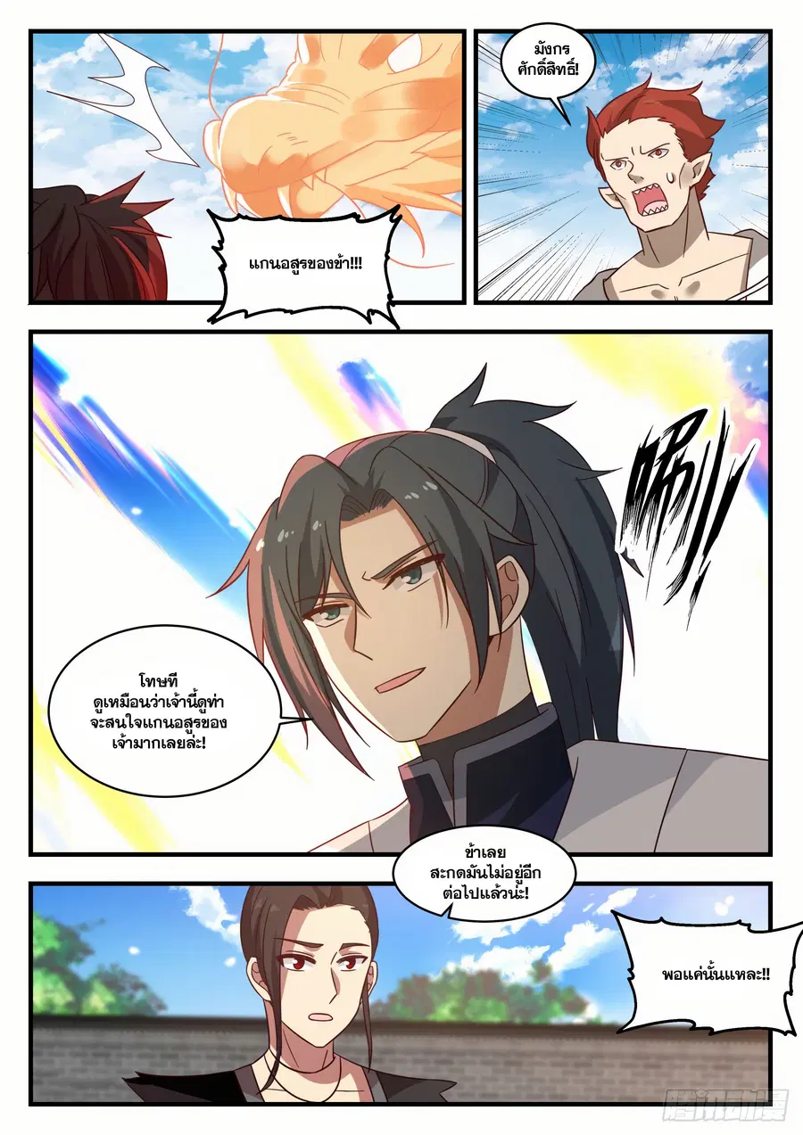 Martial Peak ตอนที่ 1380 หน้า 2