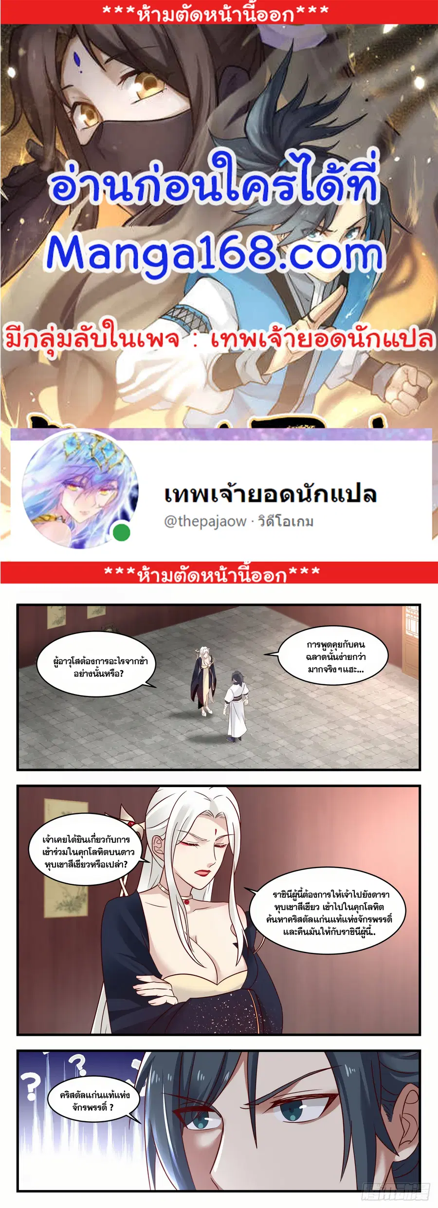 Martial Peak ตอนที่ 1381 หน้า 1