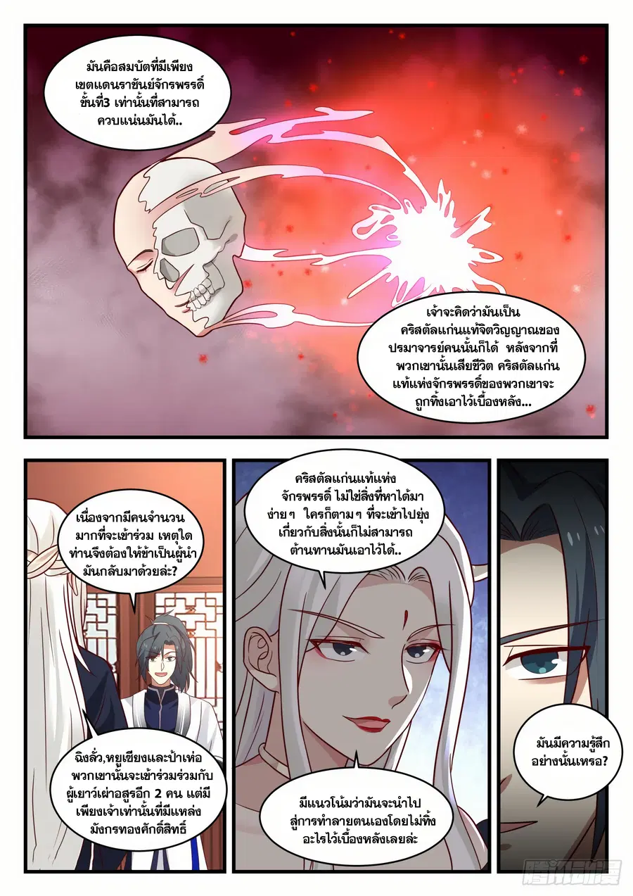 Martial Peak ตอนที่ 1381 หน้า 2