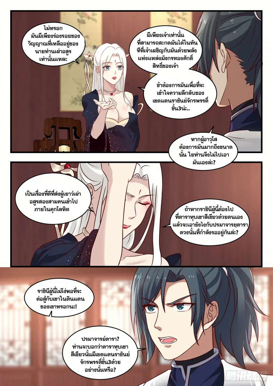 Martial Peak ตอนที่ 1381 หน้า 3