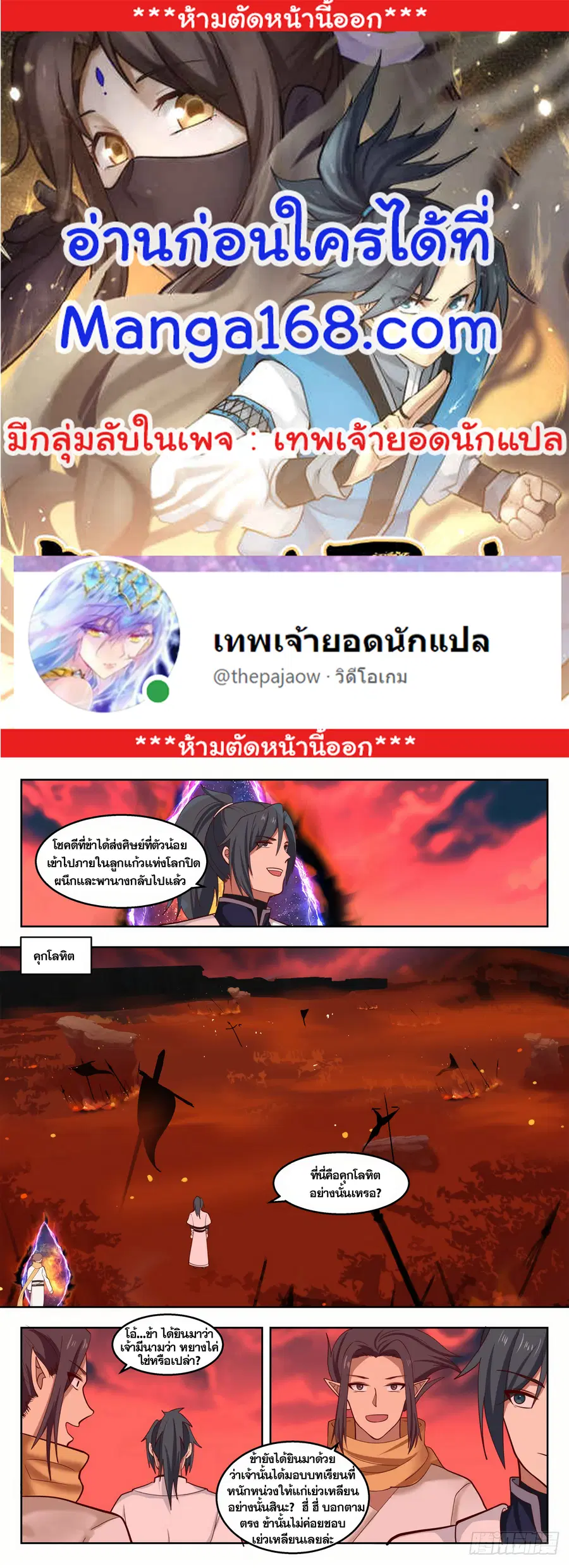 Martial Peak ตอนที่ 1382 หน้า 1