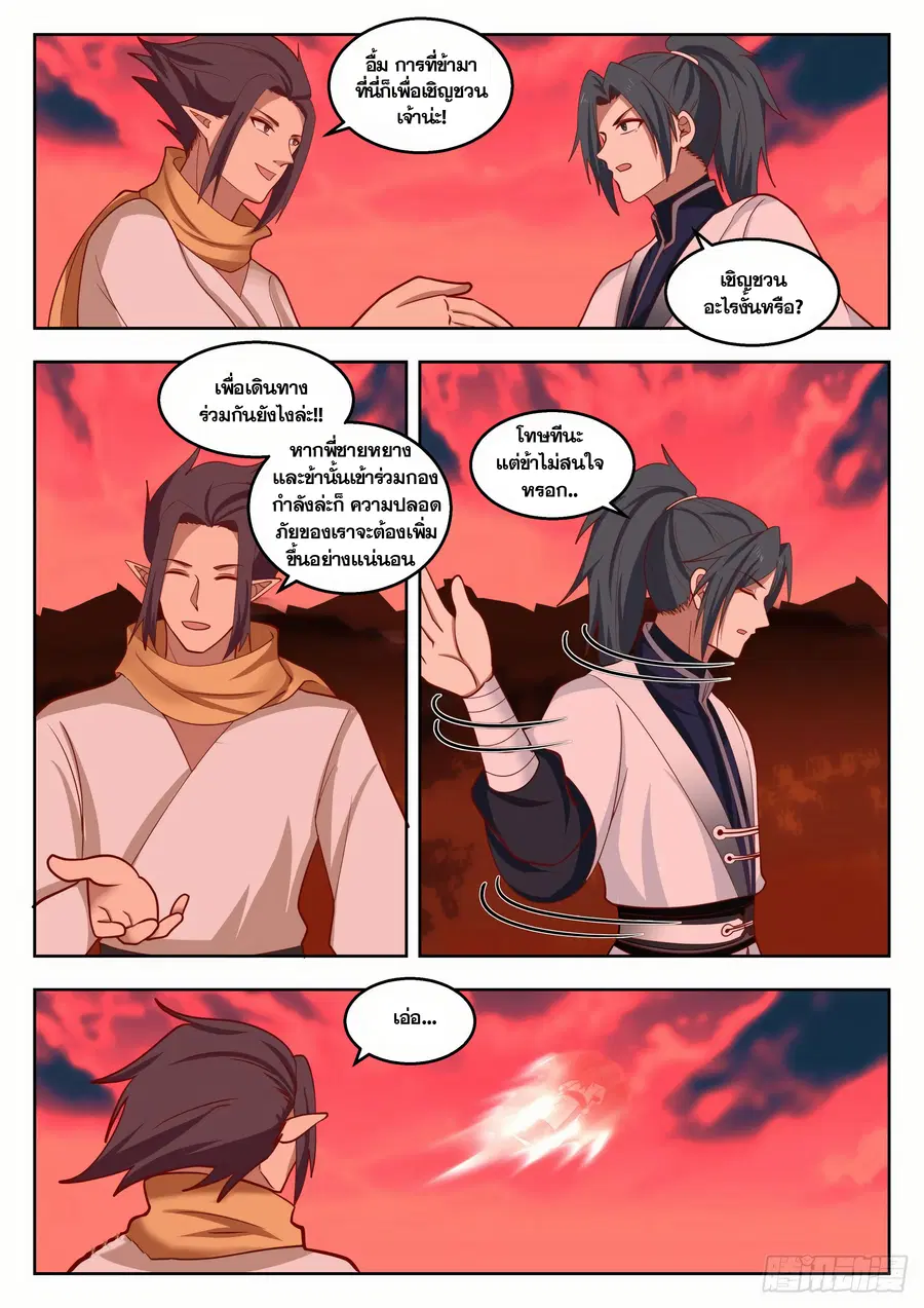 Martial Peak ตอนที่ 1382 หน้า 2