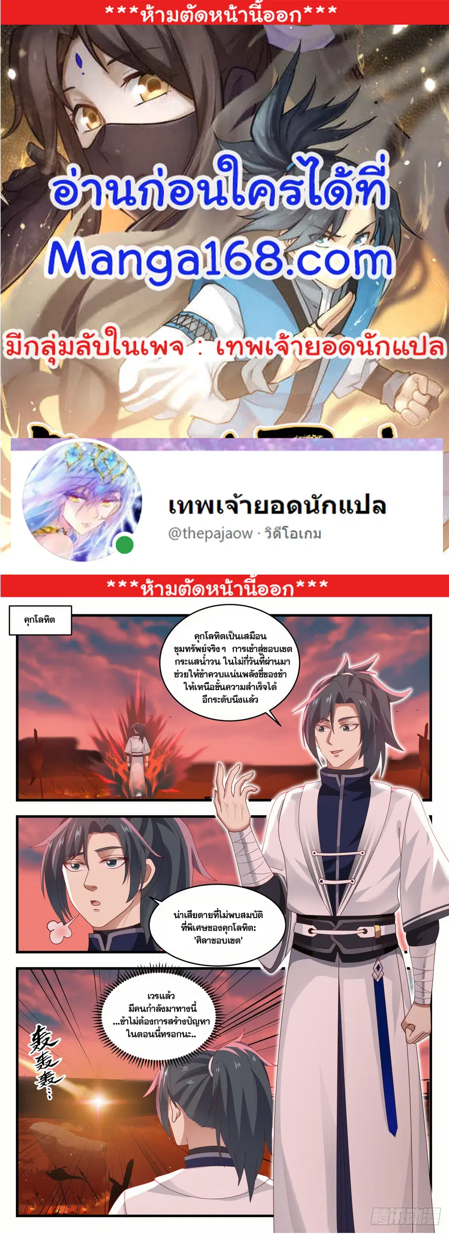 Martial Peak ตอนที่ 1383 หน้า 1