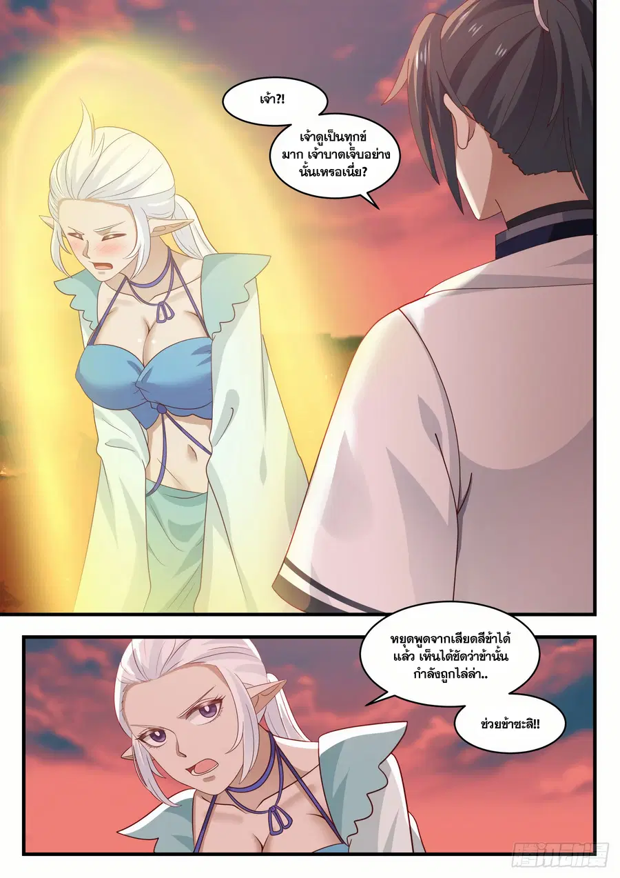 Martial Peak ตอนที่ 1383 หน้า 2