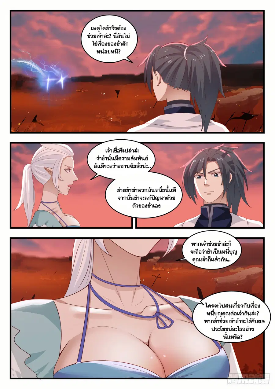 Martial Peak ตอนที่ 1383 หน้า 3