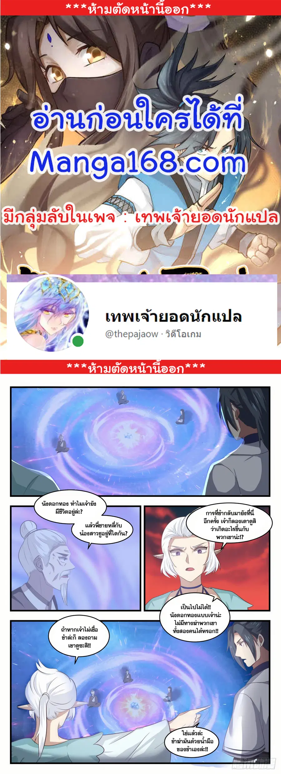 Martial Peak ตอนที่ 1384 หน้า 1