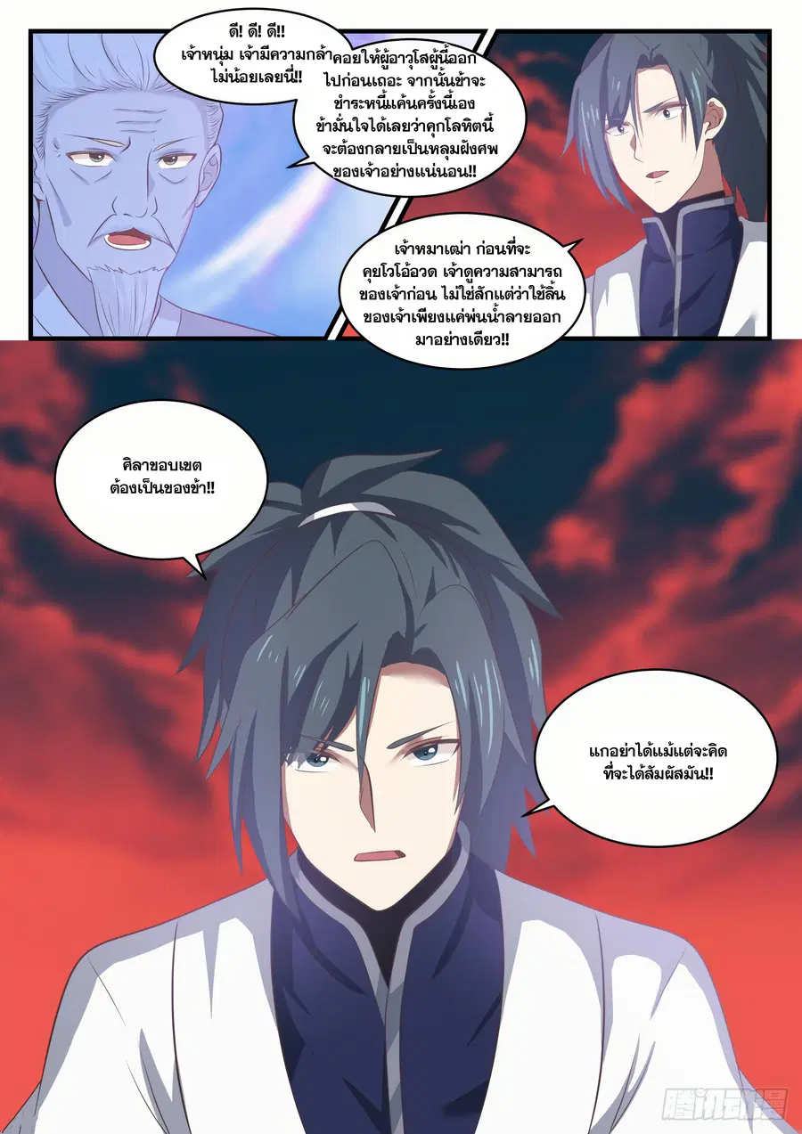 Martial Peak ตอนที่ 1384 หน้า 2
