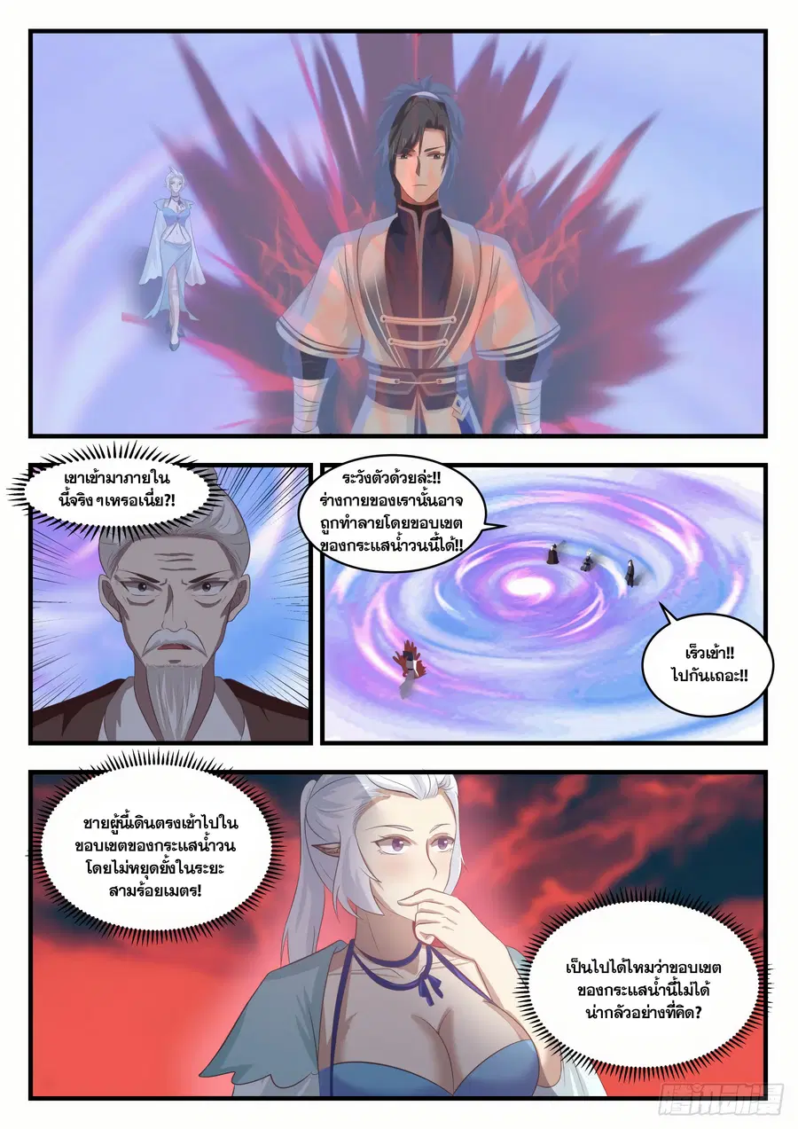 Martial Peak ตอนที่ 1384 หน้า 3