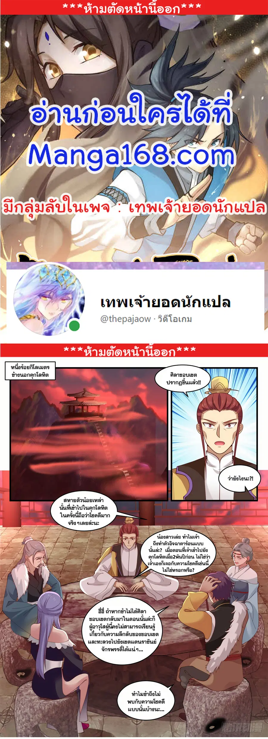 Martial Peak ตอนที่ 1385 หน้า 1