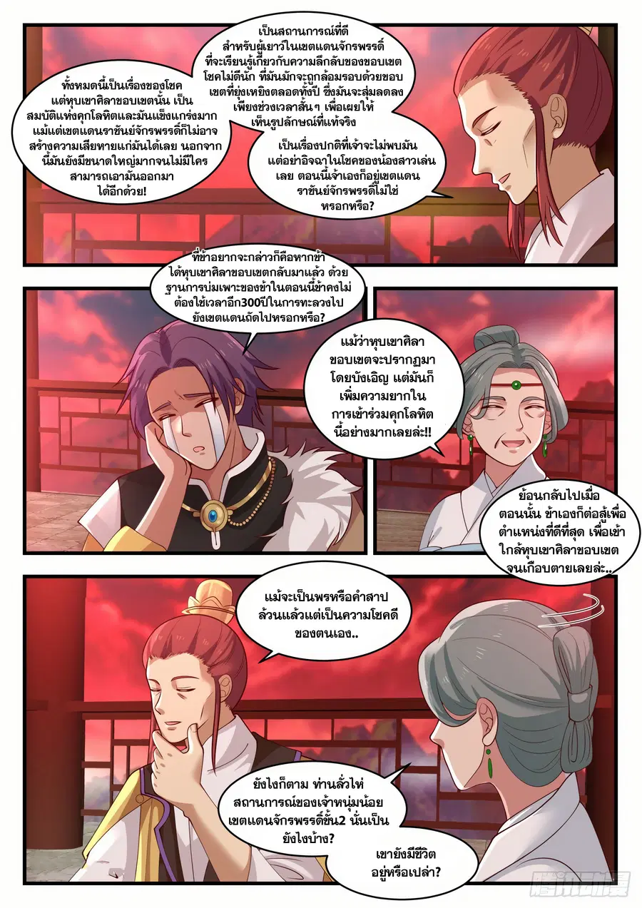 Martial Peak ตอนที่ 1385 หน้า 2