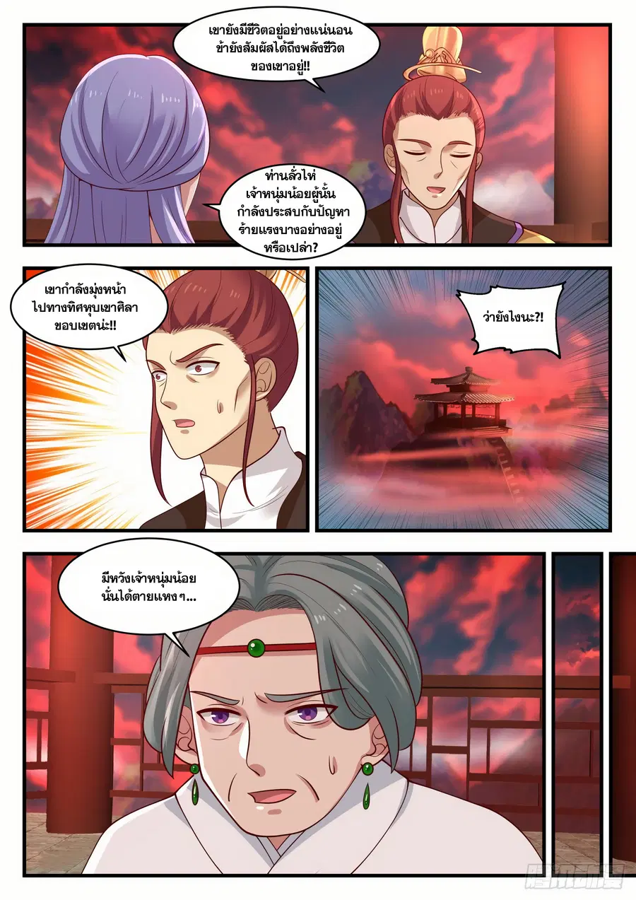 Martial Peak ตอนที่ 1385 หน้า 3