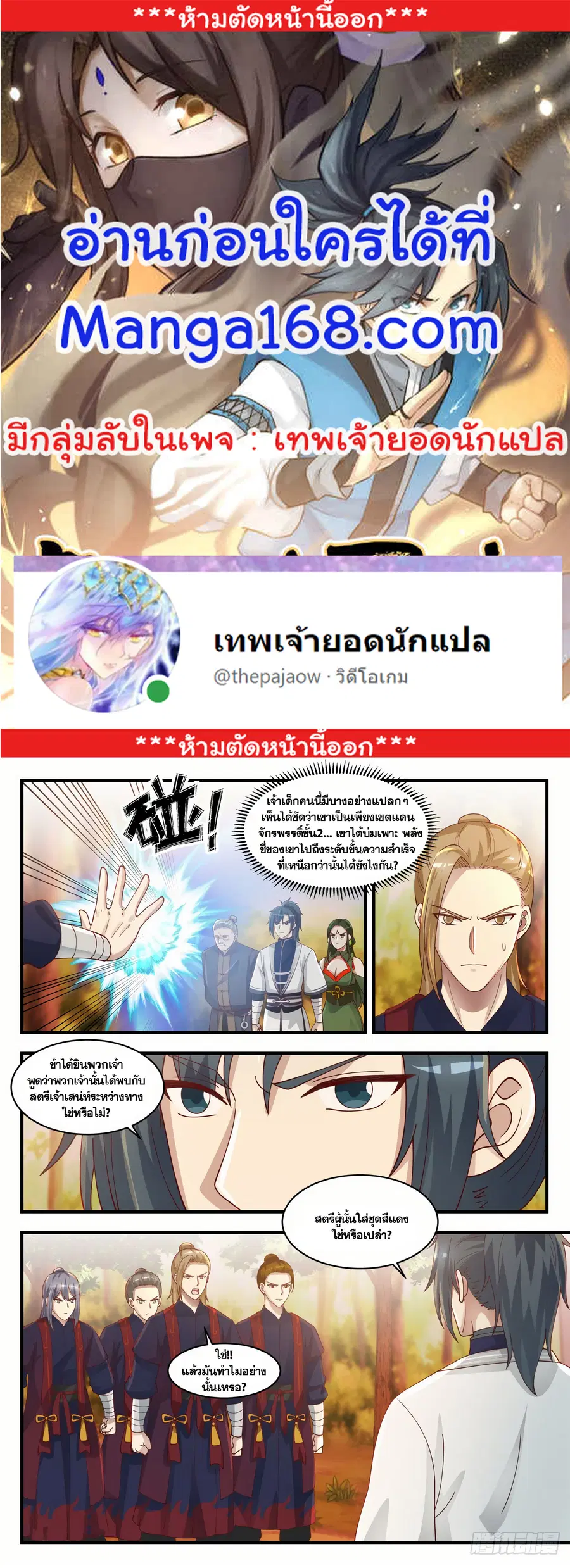 Martial Peak ตอนที่ 1386 หน้า 1