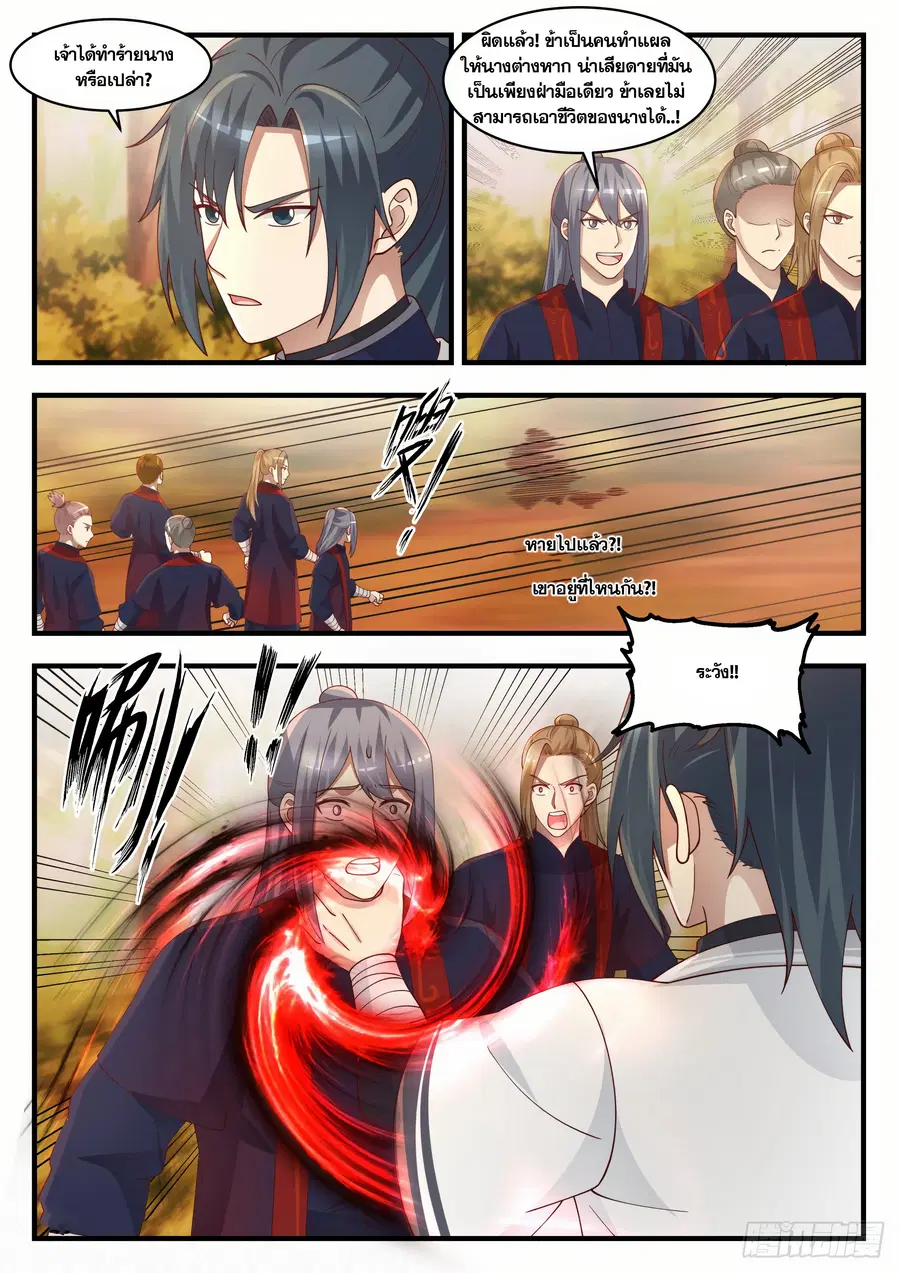 Martial Peak ตอนที่ 1386 หน้า 2