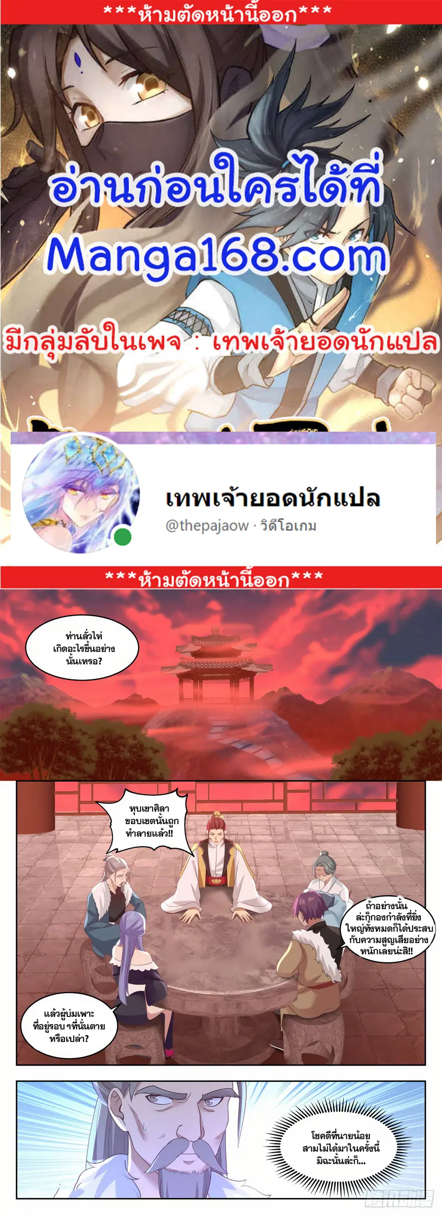Martial Peak ตอนที่ 1387 หน้า 1