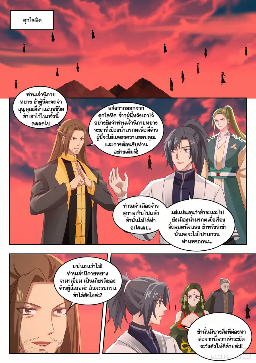 Martial Peak ตอนที่ 1387 หน้า 2