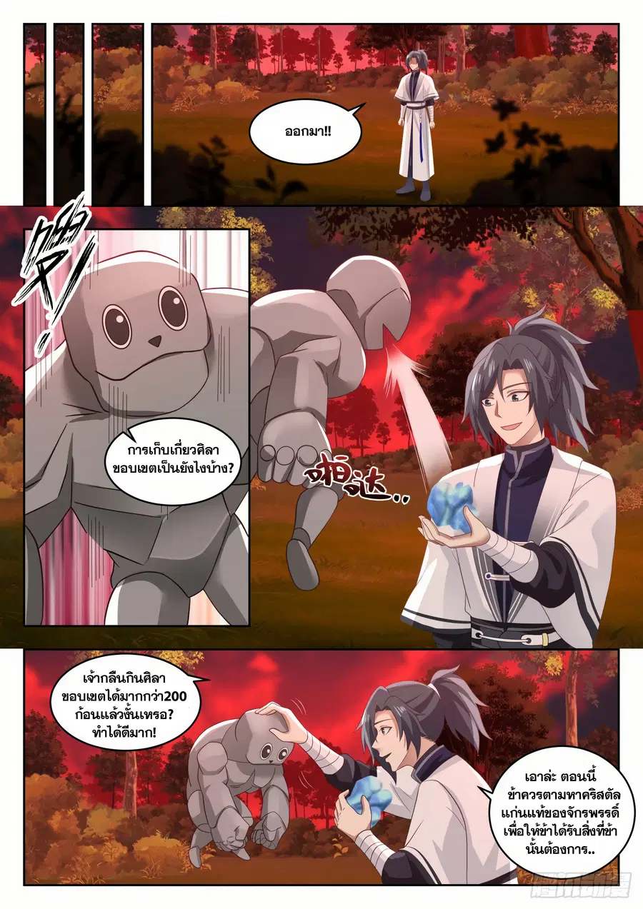 Martial Peak ตอนที่ 1387 หน้า 3