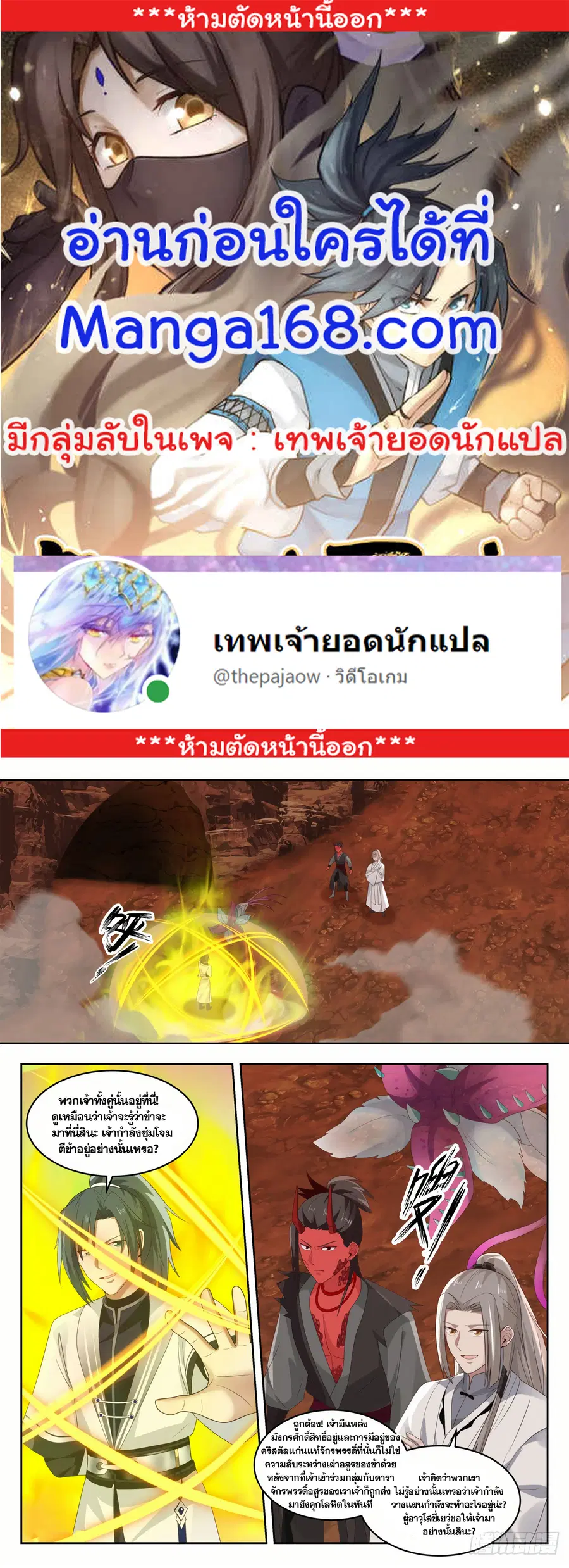 Martial Peak ตอนที่ 1388 หน้า 1