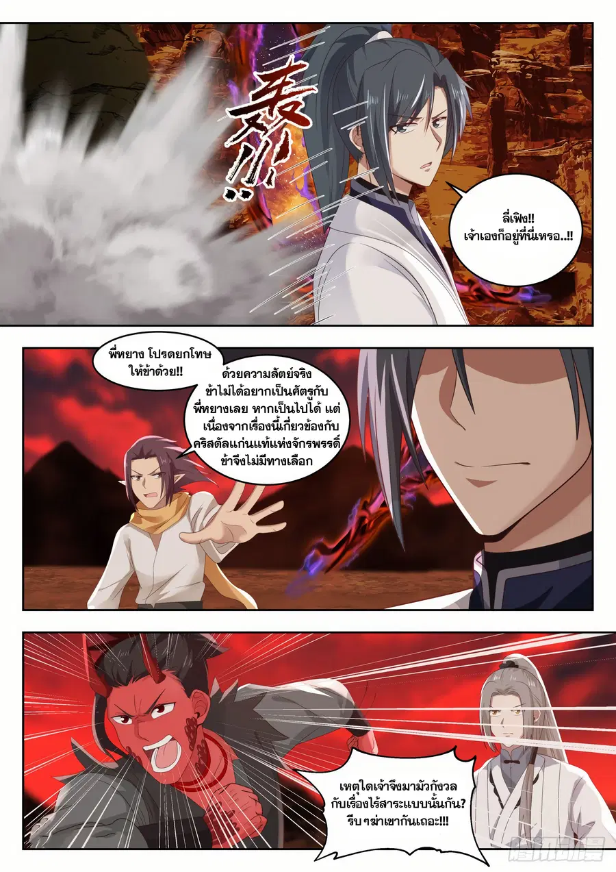 Martial Peak ตอนที่ 1388 หน้า 3