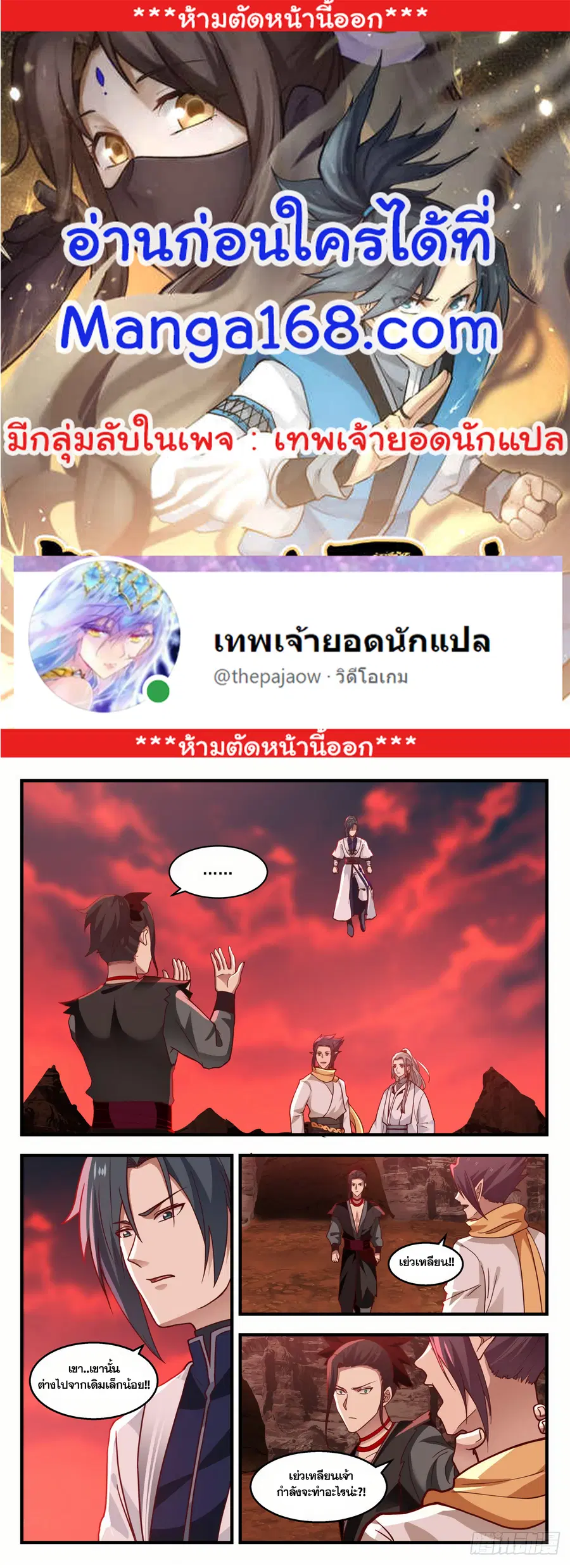 Martial Peak ตอนที่ 1389 หน้า 1