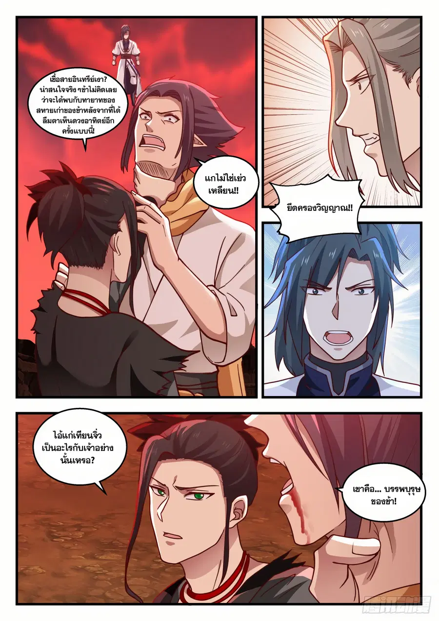 Martial Peak ตอนที่ 1389 หน้า 2