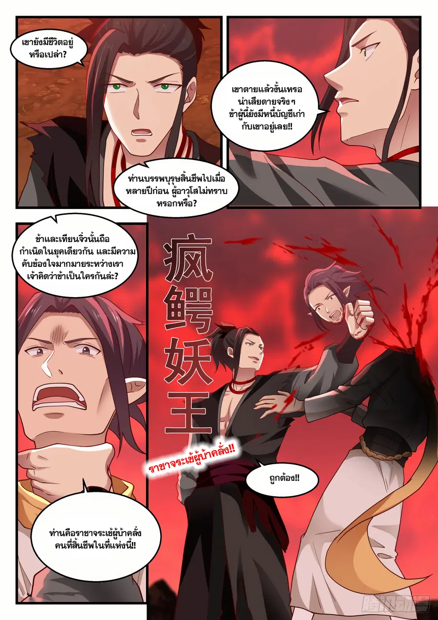 Martial Peak ตอนที่ 1389 หน้า 3