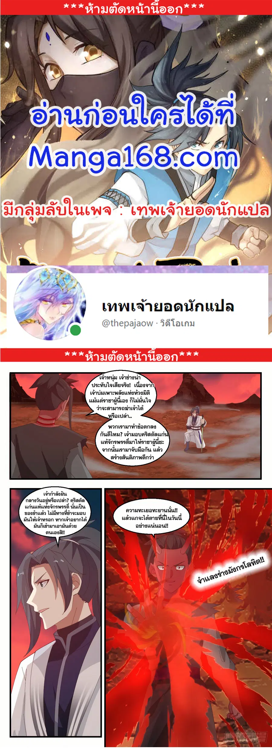Martial Peak ตอนที่ 1390 หน้า 1