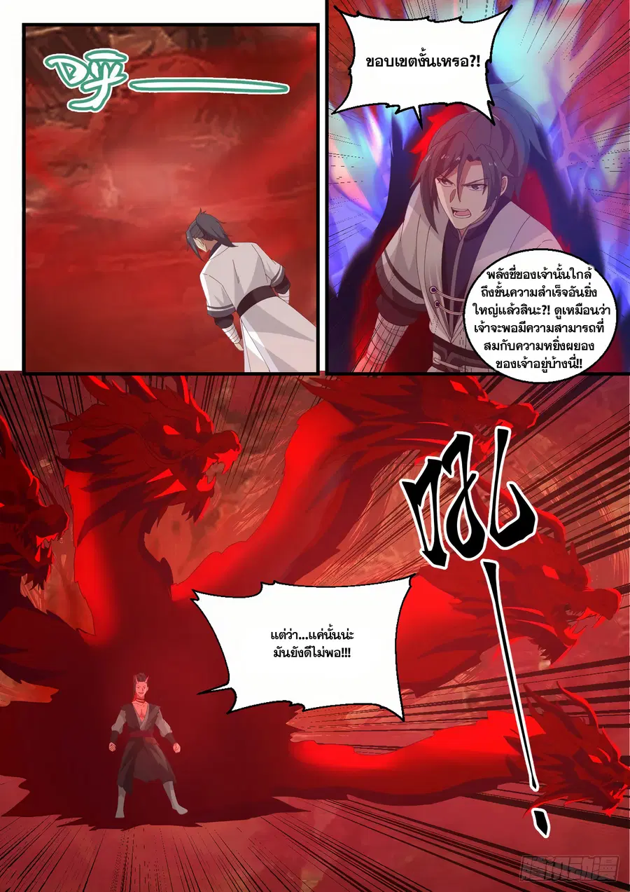 Martial Peak ตอนที่ 1390 หน้า 2