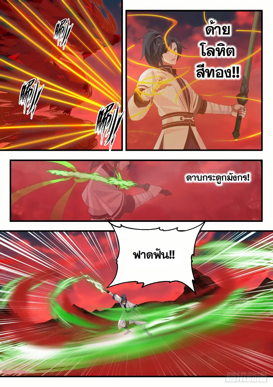 Martial Peak ตอนที่ 1390 หน้า 3