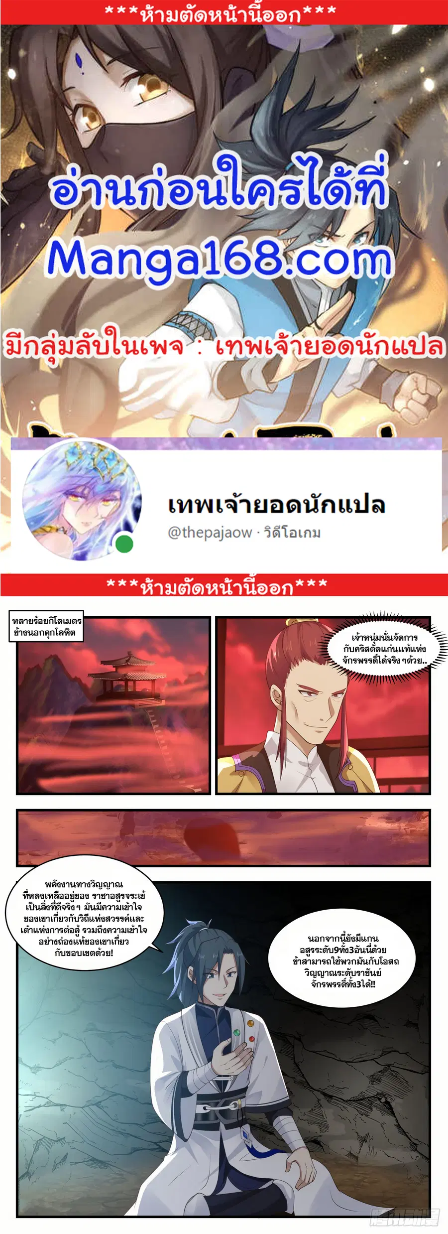 Martial Peak ตอนที่ 1391 หน้า 1