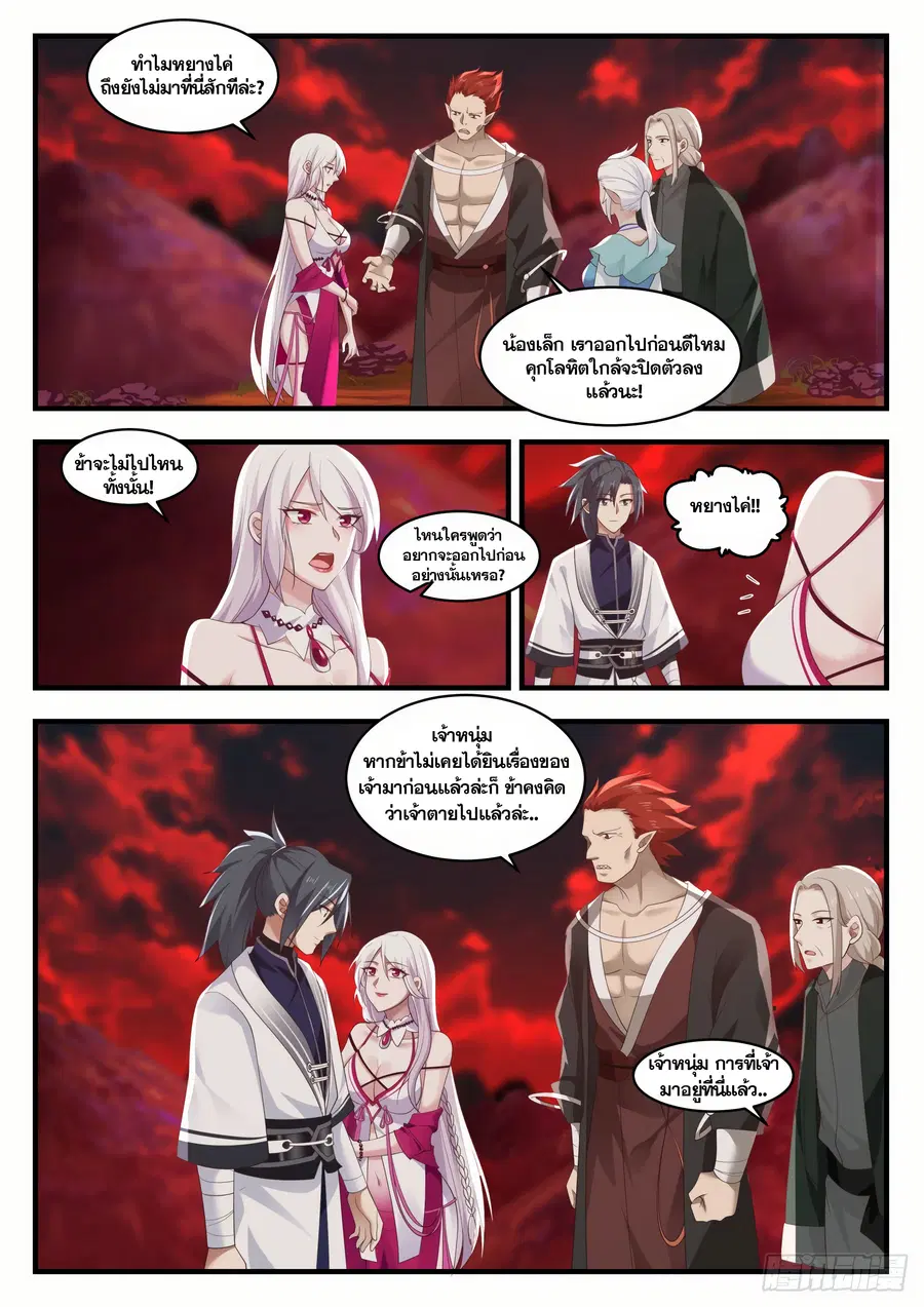 Martial Peak ตอนที่ 1391 หน้า 2
