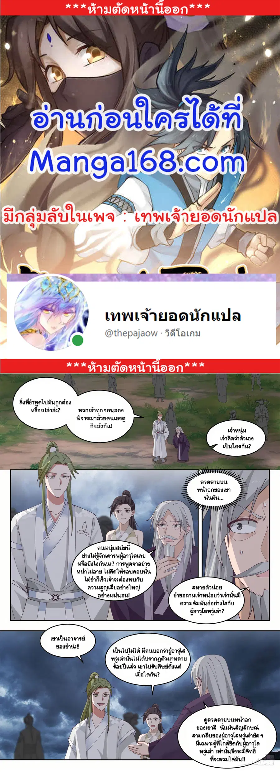 Martial Peak ตอนที่ 1392 หน้า 1