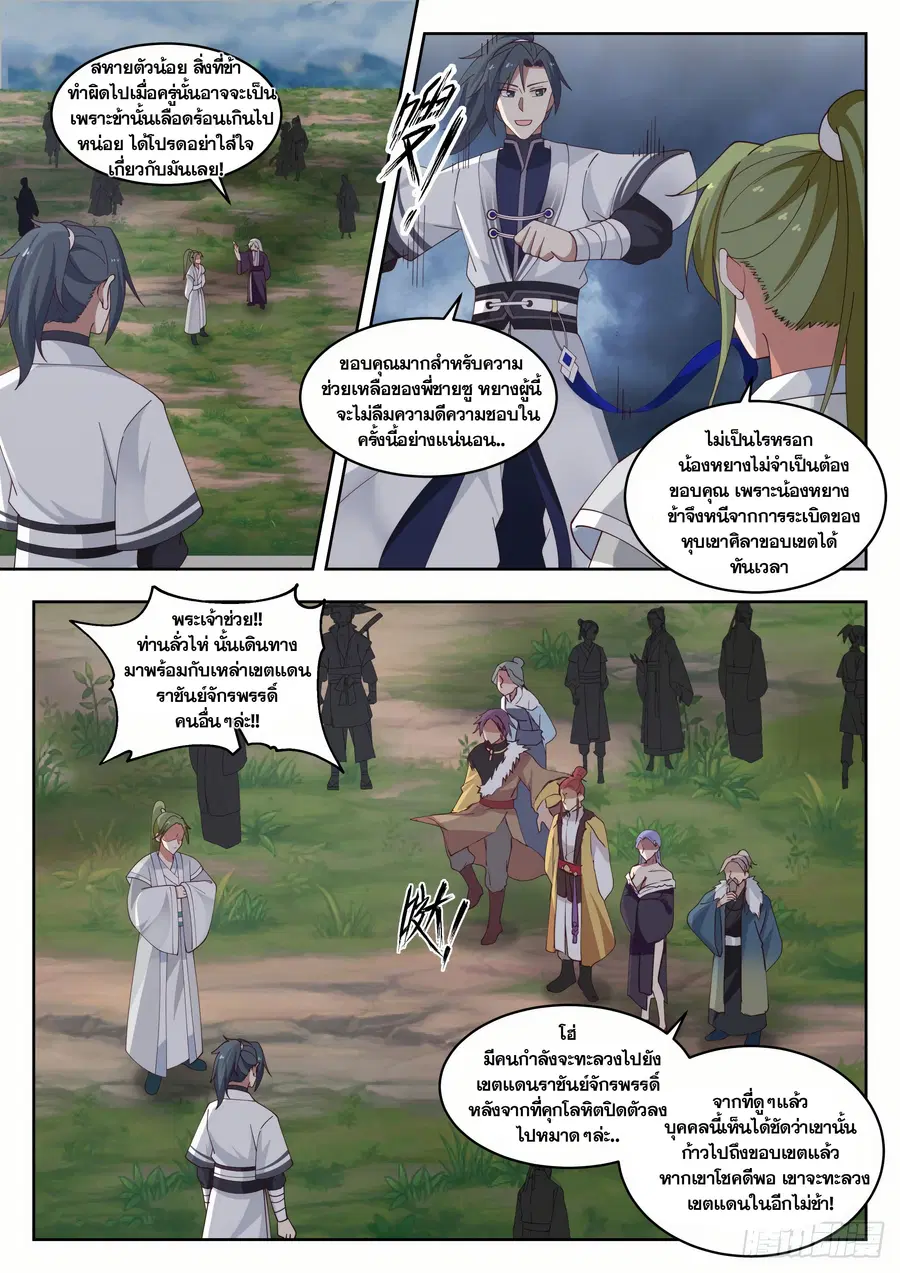 Martial Peak ตอนที่ 1392 หน้า 2