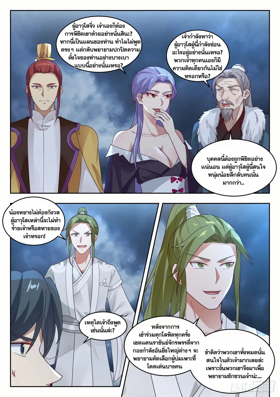 Martial Peak ตอนที่ 1392 หน้า 3