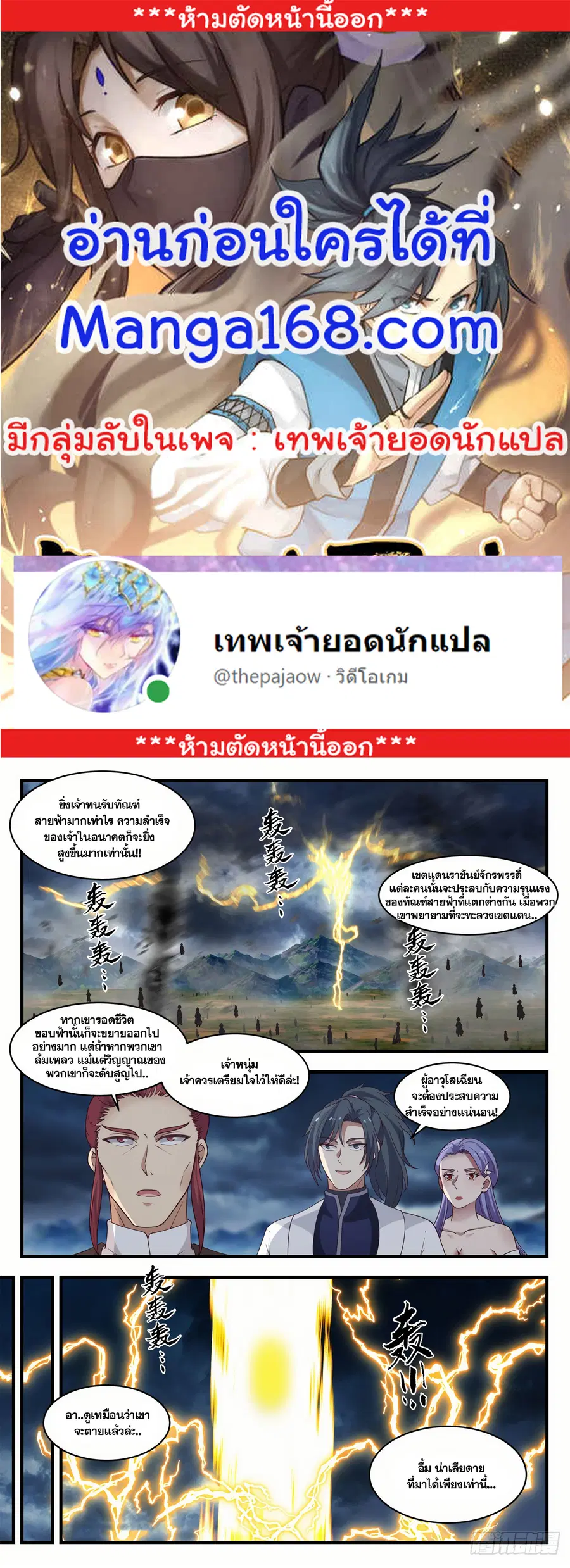 Martial Peak ตอนที่ 1393 หน้า 1