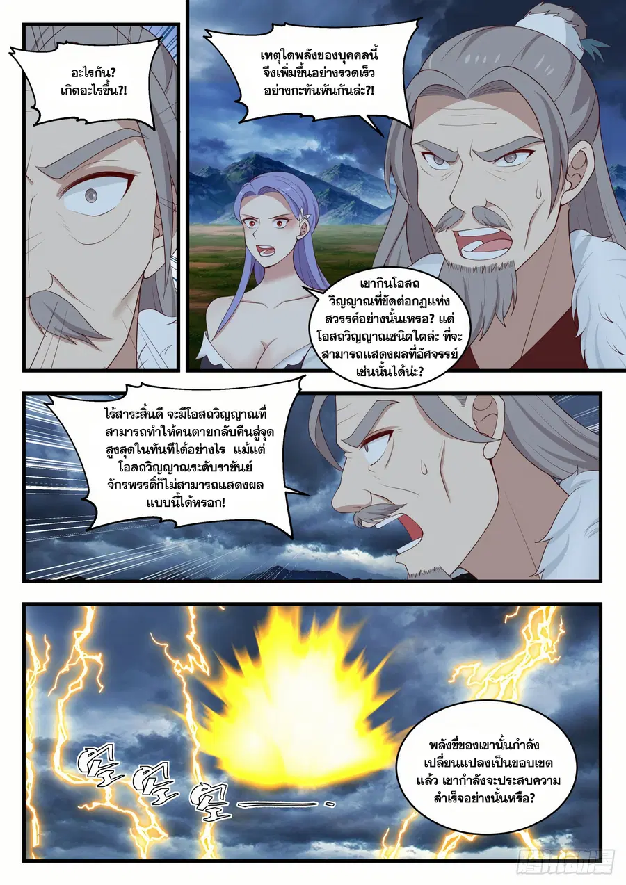 Martial Peak ตอนที่ 1393 หน้า 2