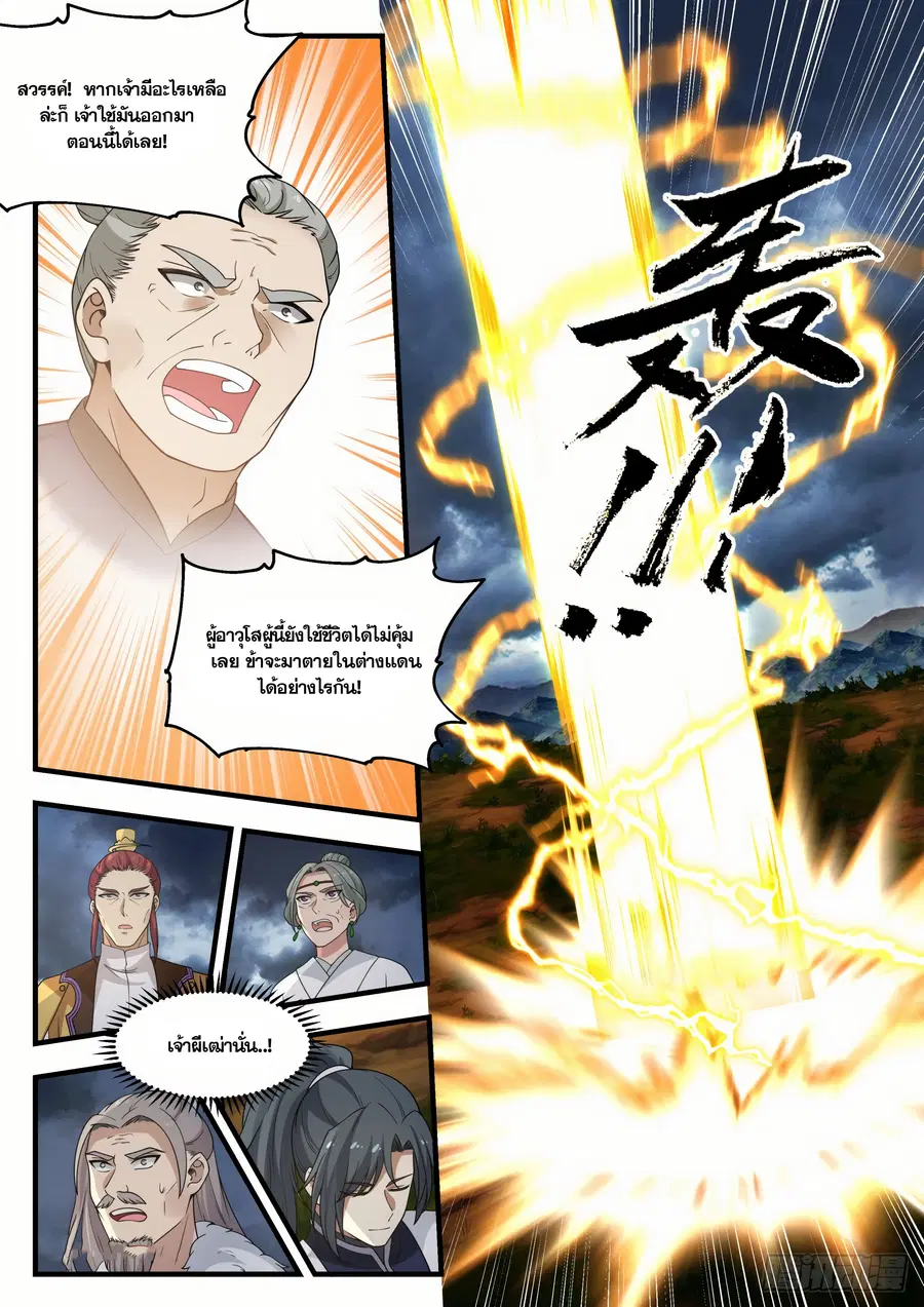 Martial Peak ตอนที่ 1393 หน้า 3
