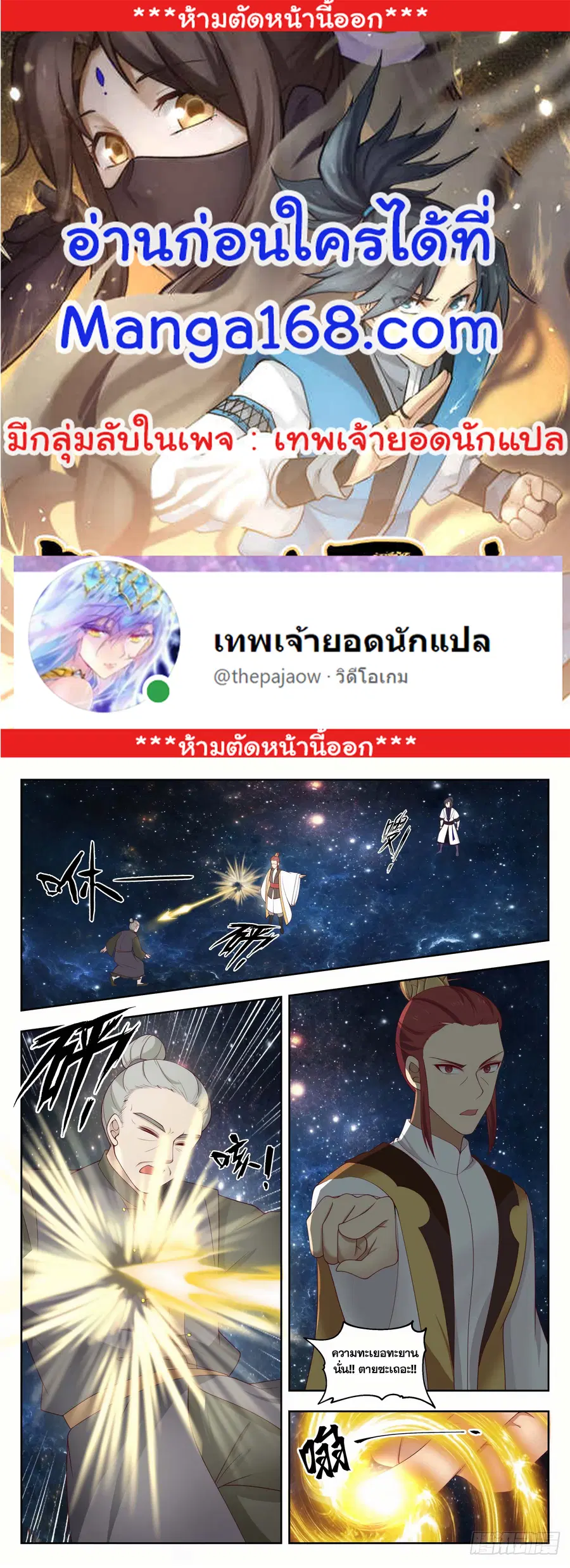 Martial Peak ตอนที่ 1394 หน้า 1