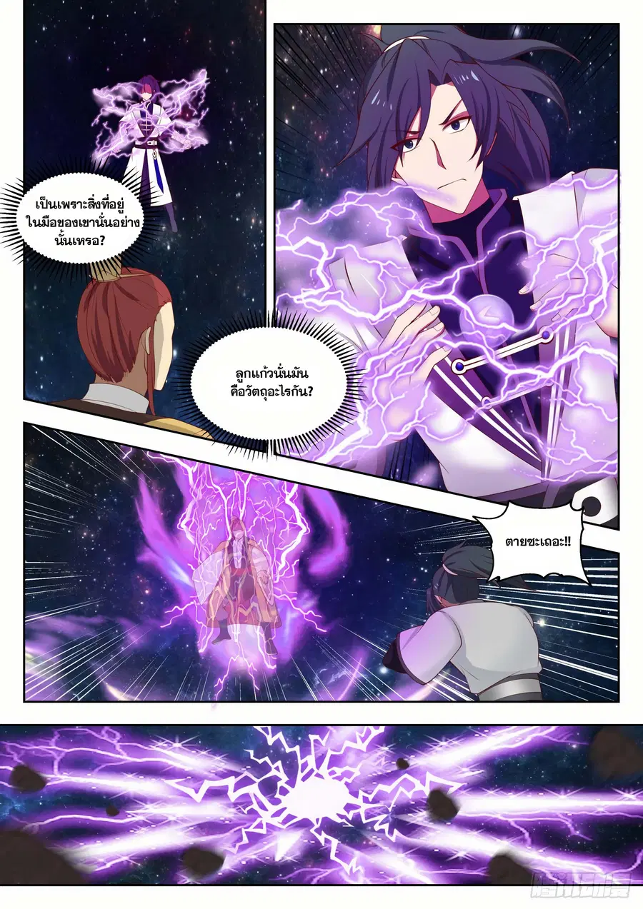 Martial Peak ตอนที่ 1394 หน้า 3